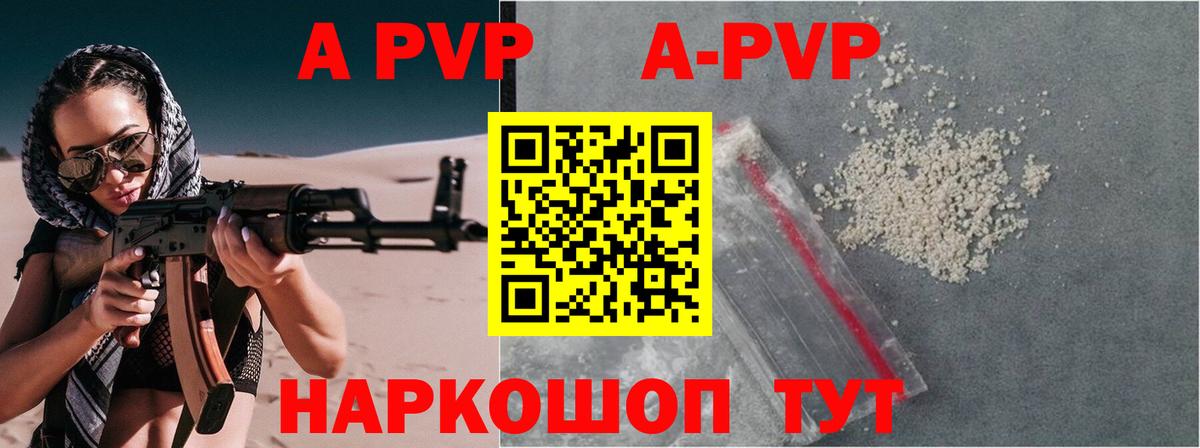 A PVP кристаллы Красногорск