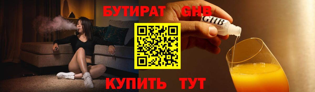 Бутират оксана  Вход с VPN  Красногорск 