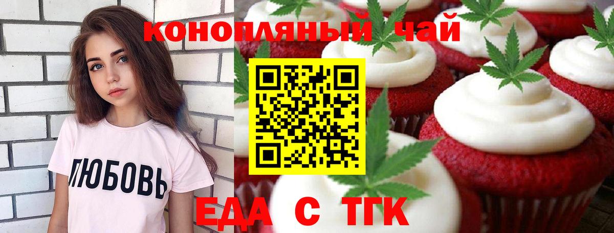 Красногорск  Еда ТГК конопля  Вход с VPN 