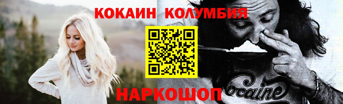 Красногорск  COCAIN 99%  Вход с VPN  Cocaine Columbia 