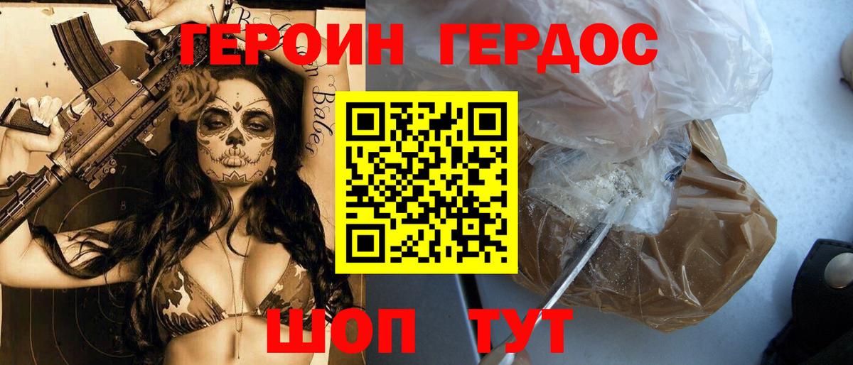 Героин VHQ  Вход с VPN  Героин  Красногорск 