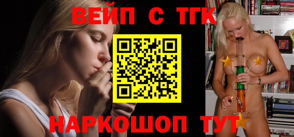 ТГК вейп с тгк Красногорск