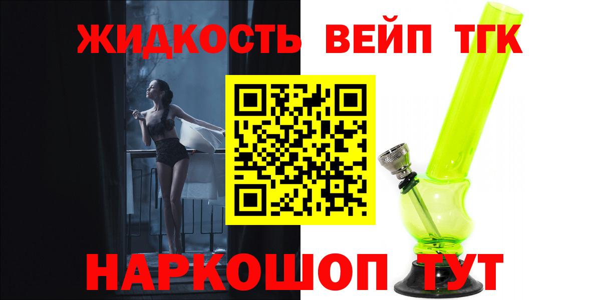 ТГК вейп  Вход с VPN  Красногорск 